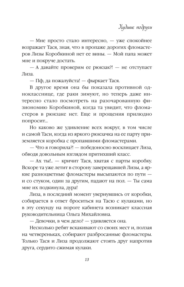 Sliktākās draudzenes (kolekcijas izdevums)