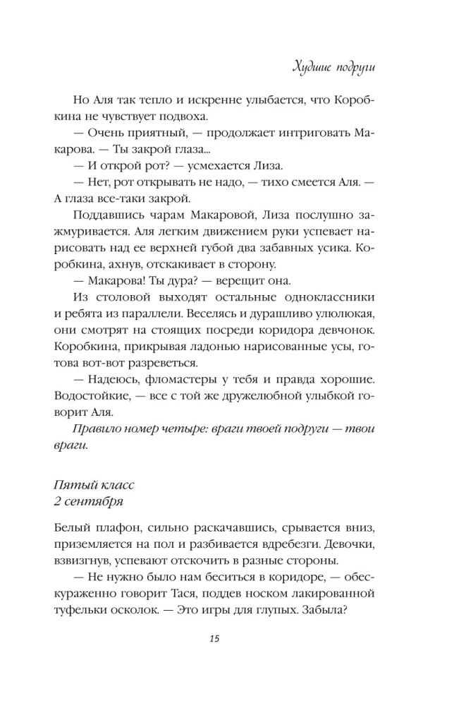 Sliktākās draudzenes (kolekcijas izdevums)