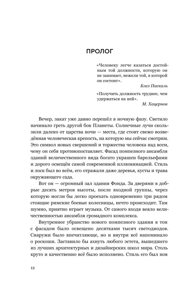 Durchbruch in den großen Weltraum. Band 1. Buch 1