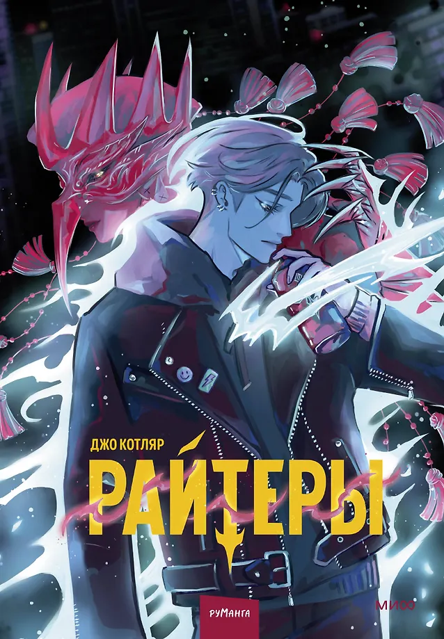 Writers. Volume 1. Cradle of Despair