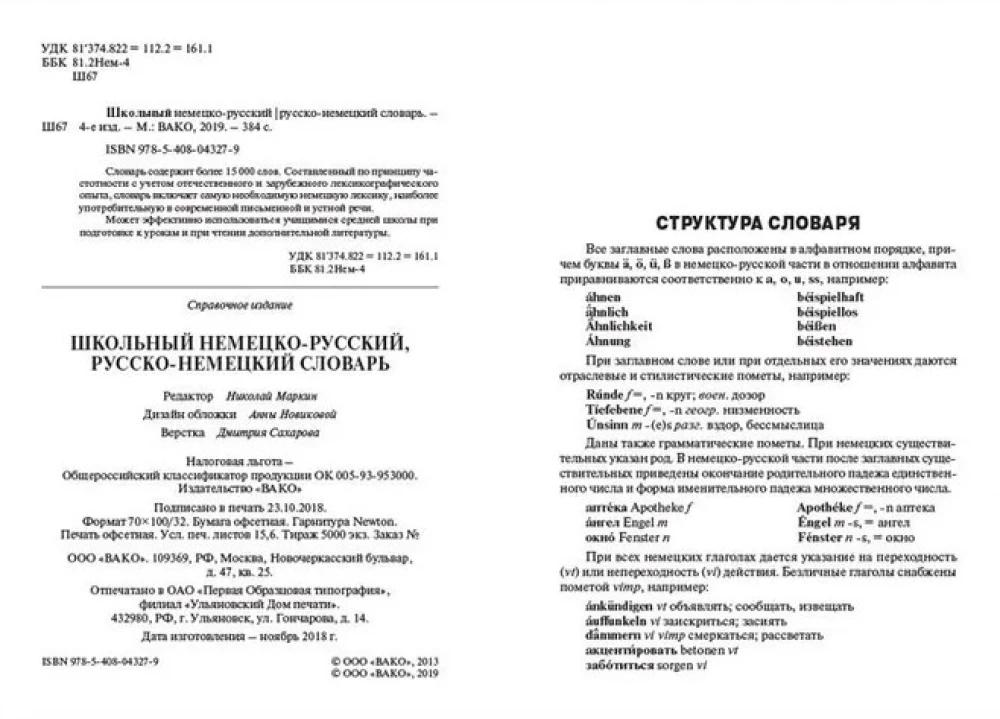 Skolas vācu-krievu, krievu-vācu vārdnīca 15000 vārdu