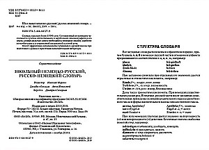 Skolas vācu-krievu, krievu-vācu vārdnīca 15000 vārdu
