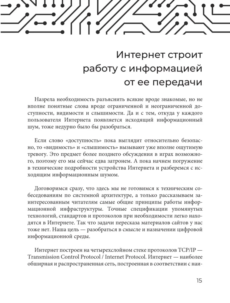 Критическое мышление. Как думать под давлением