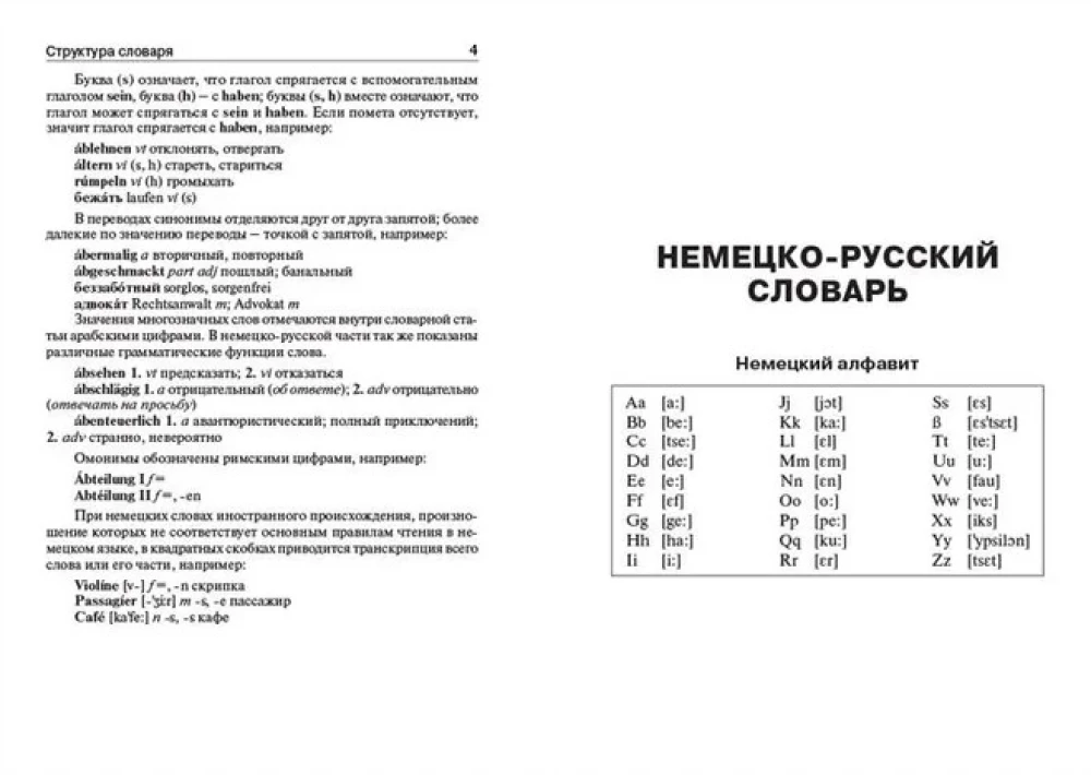 Skolas vācu-krievu, krievu-vācu vārdnīca 15000 vārdu