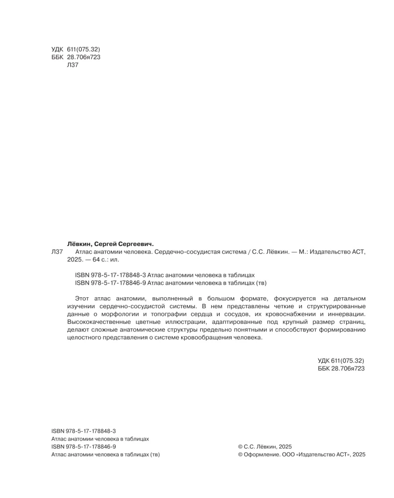 Cilvēka anatomijas atlants. Sirds un asinsvadu sistēma