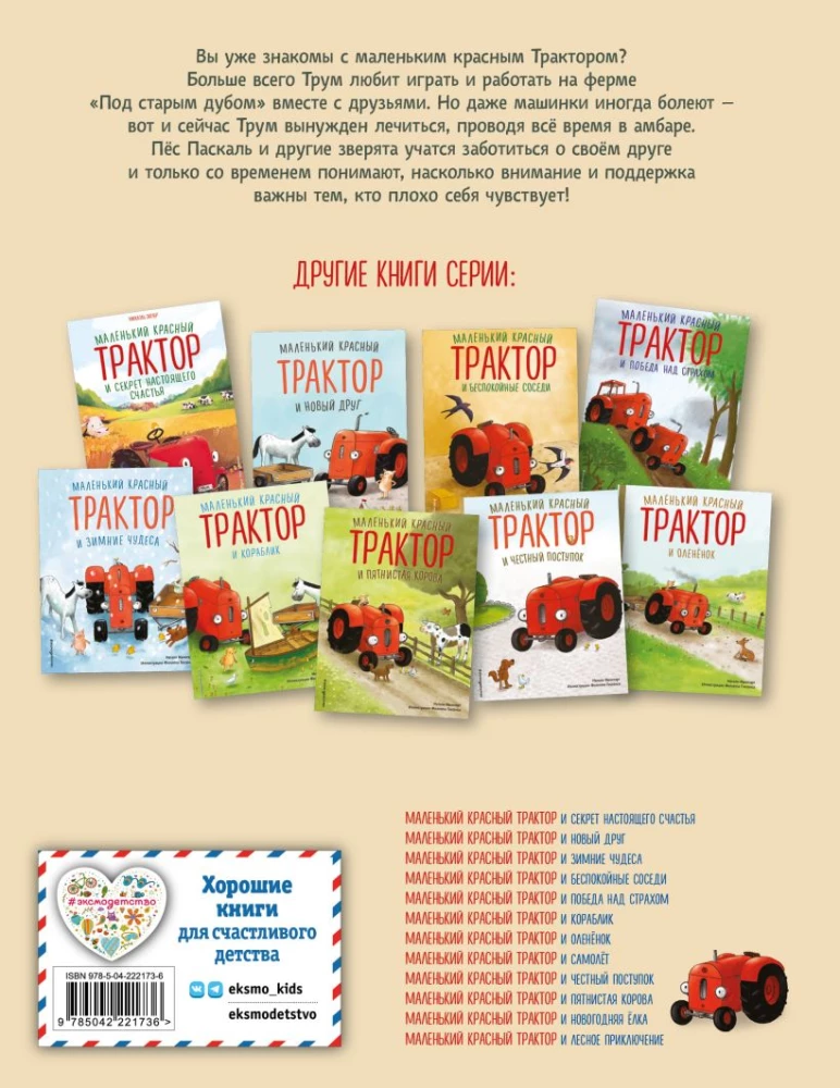 Der kleine rote Traktor und das Rezept für Freundschaft