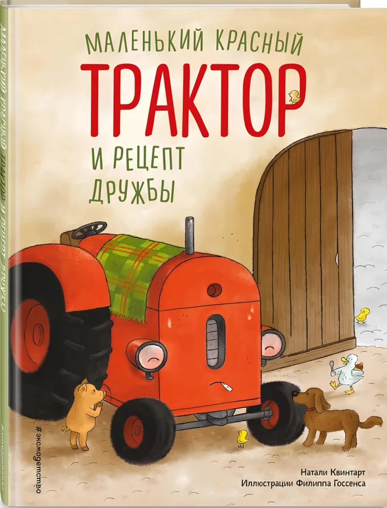 Der kleine rote Traktor und das Rezept für Freundschaft