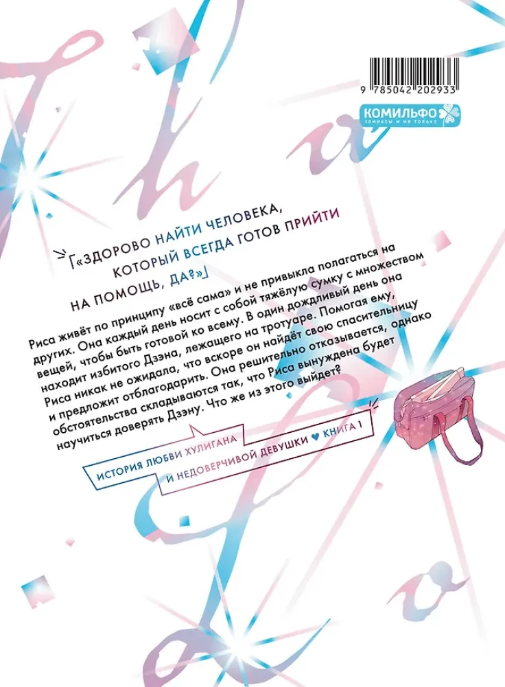 Prościej mówiąc, to miłość. Tom 1