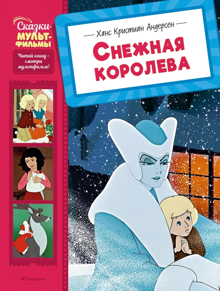 Die Schneekönigin