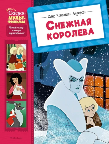 Die Schneekönigin