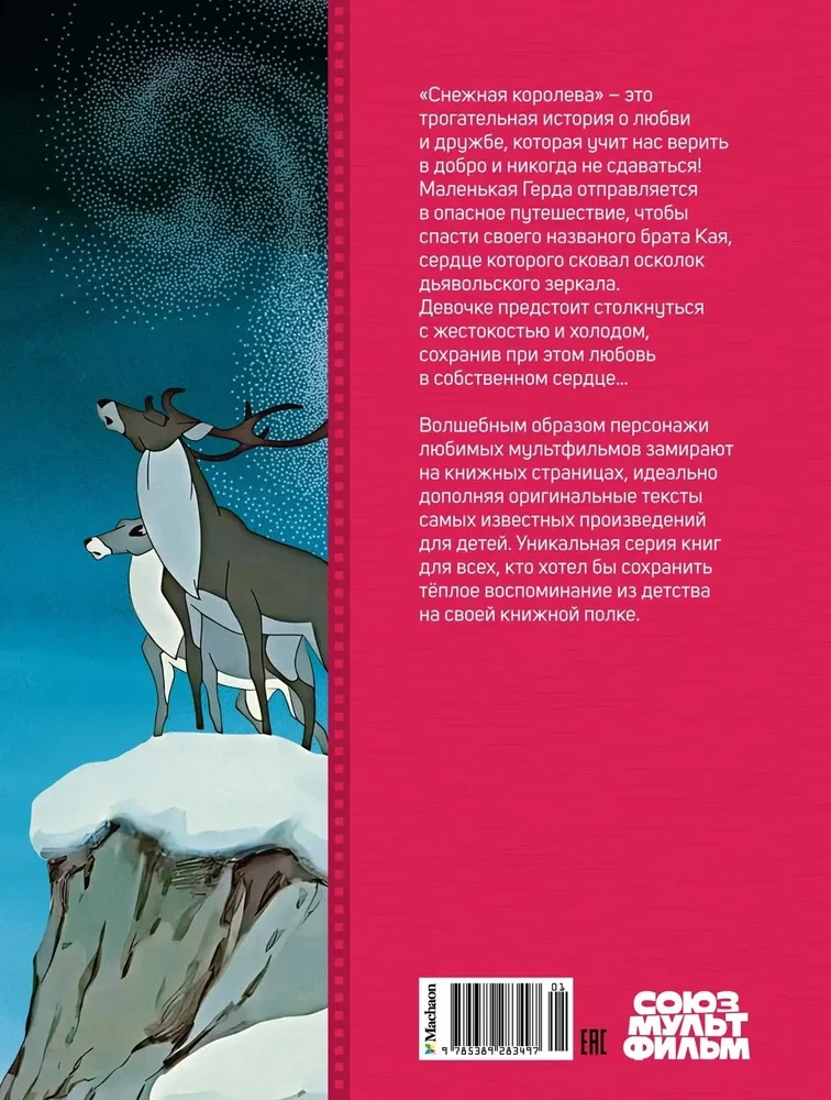 Die Schneekönigin