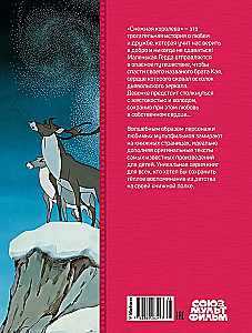 Die Schneekönigin
