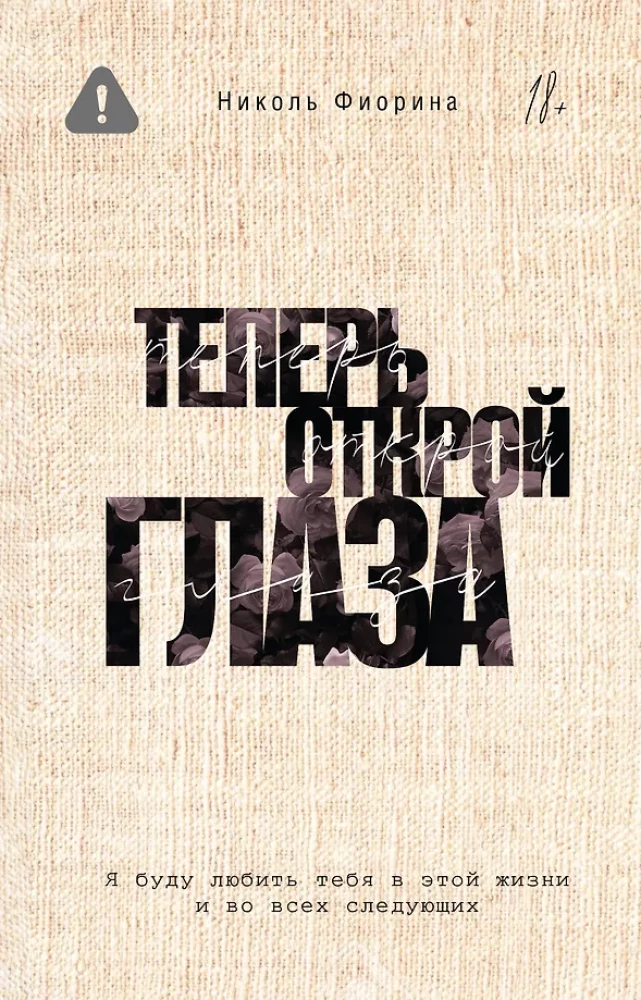 Teraz otwórz oczy