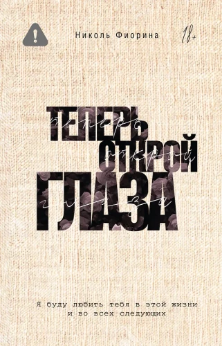 Teraz otwórz oczy