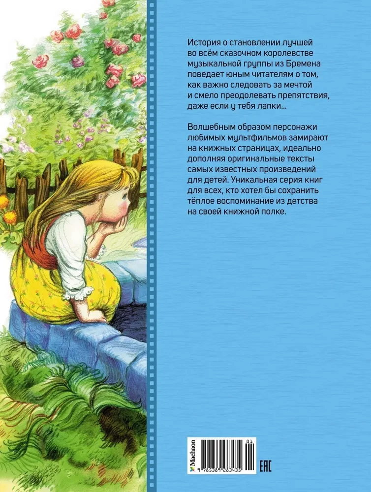 Die Bremer Stadtmusikanten