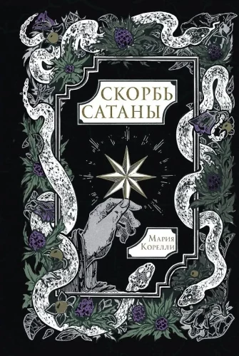 Smutek szatana