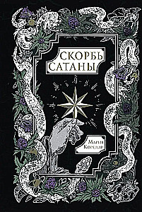 The Sorrows of Satan
