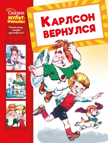 Karlsson ist zurück