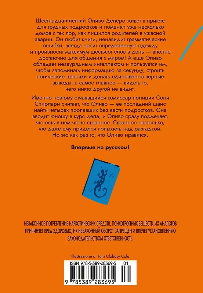 Игра саламандры
