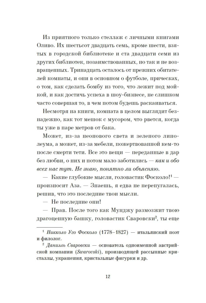 Игра саламандры