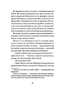 Игра саламандры