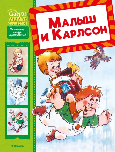 Der Kleine und Karlsson