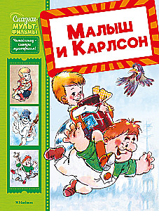 Der Kleine und Karlsson