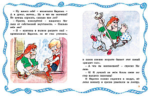 Der Kleine und Karlsson