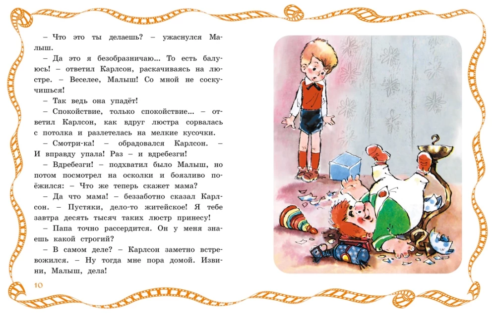 Der Kleine und Karlsson