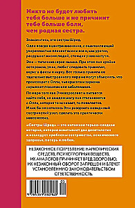 Сестры Шред