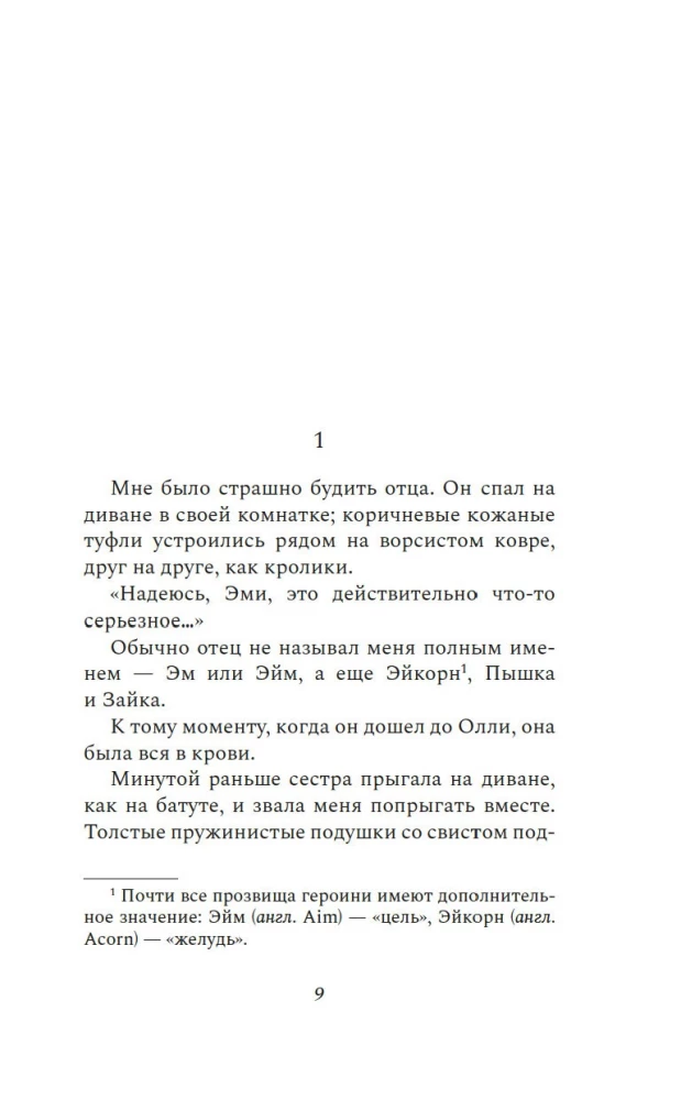Сестры Шред