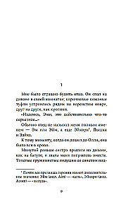 Сестры Шред