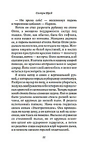 Сестры Шред