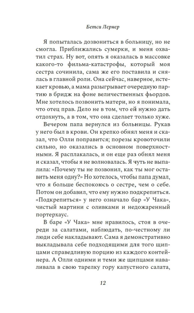 Сестры Шред