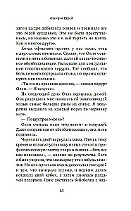 Сестры Шред