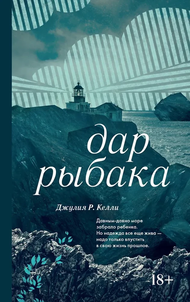 The Fisherman's Gift