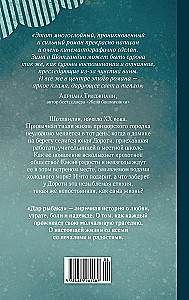 Дар рыбака