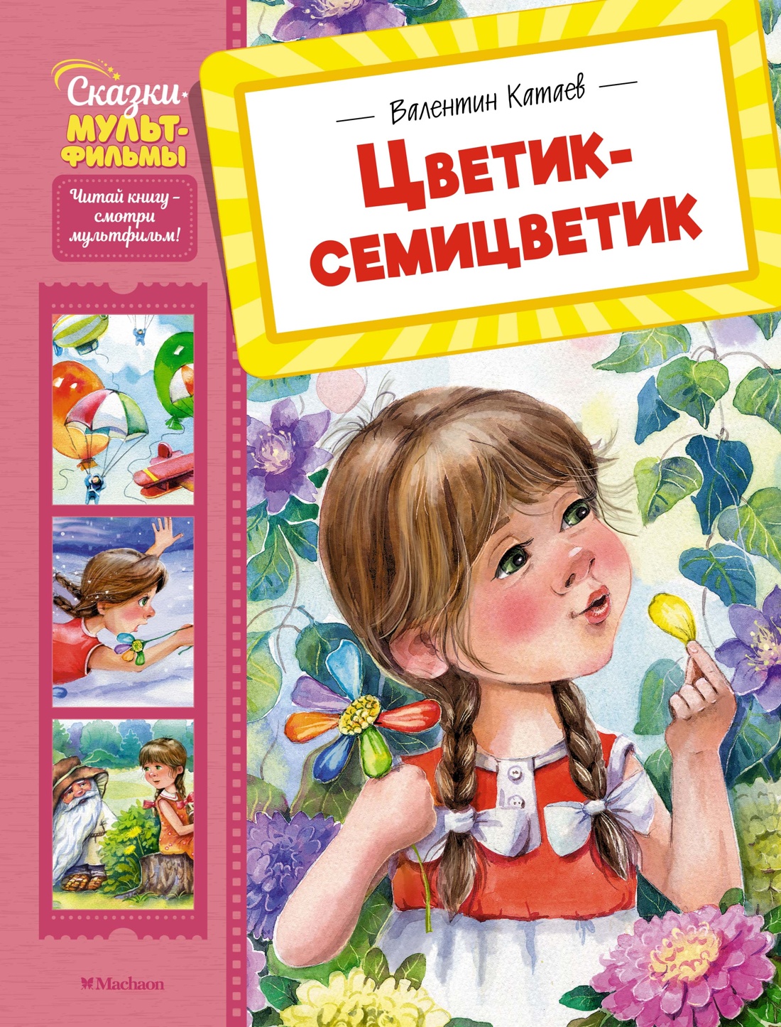 Kwiat siedmiu kolorów