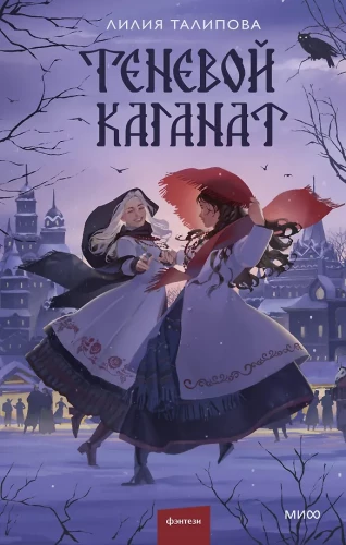 Cieniowy kaganat