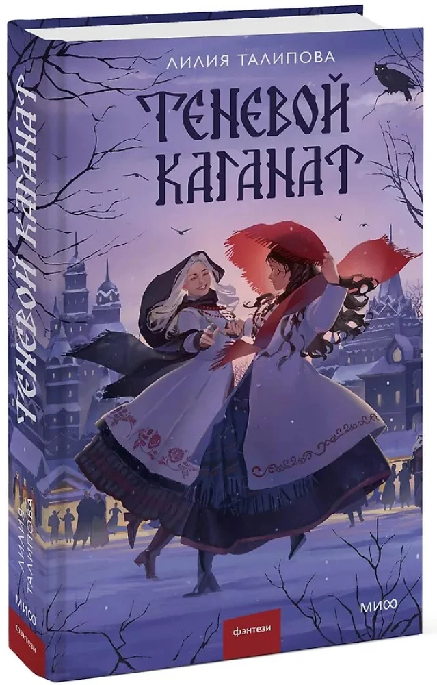 Cieniowy kaganat