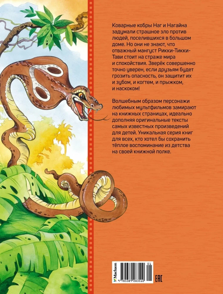 Rikki-Tikki-Tavi