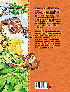 Rikki-Tikki-Tavi