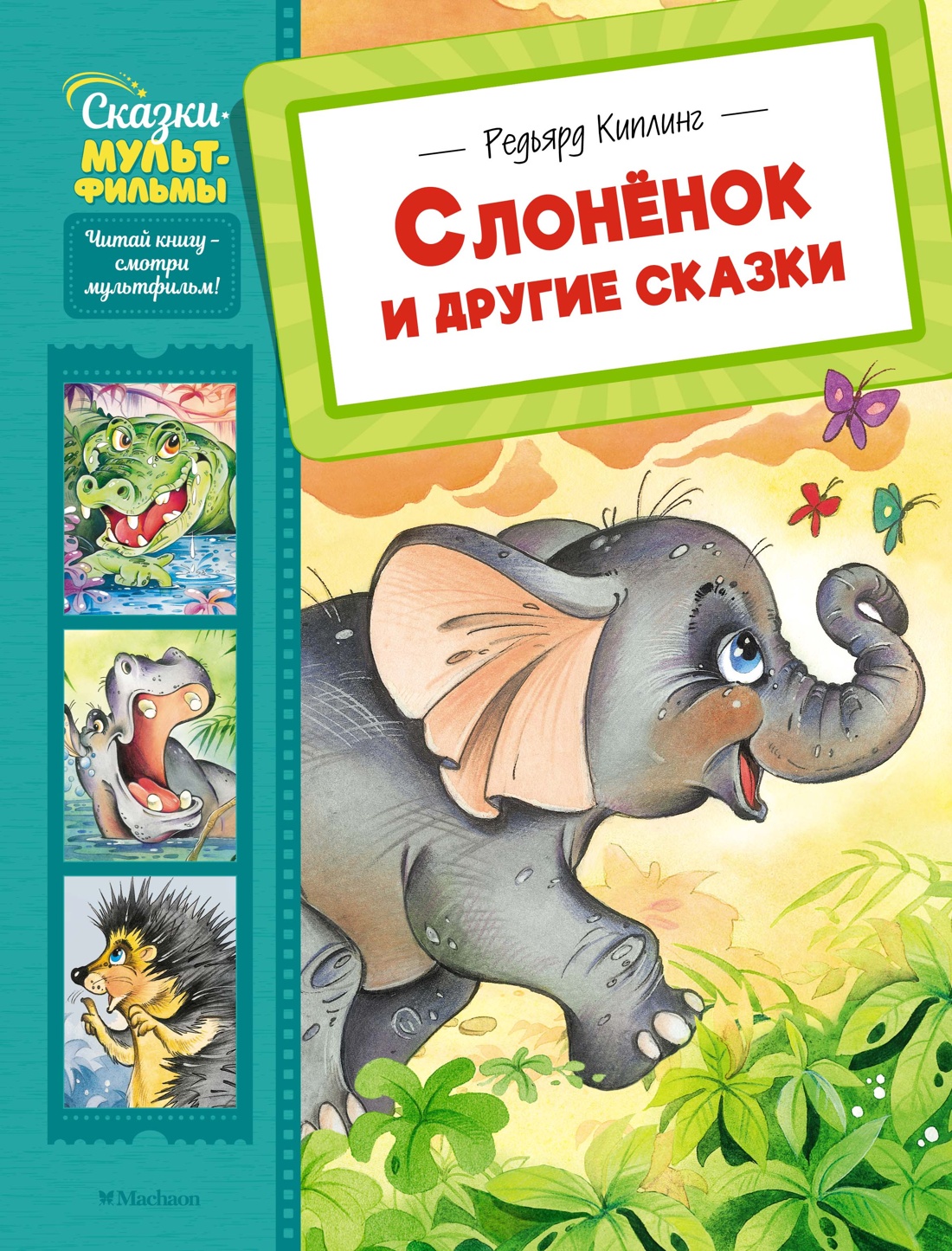 Słonik i inne bajki