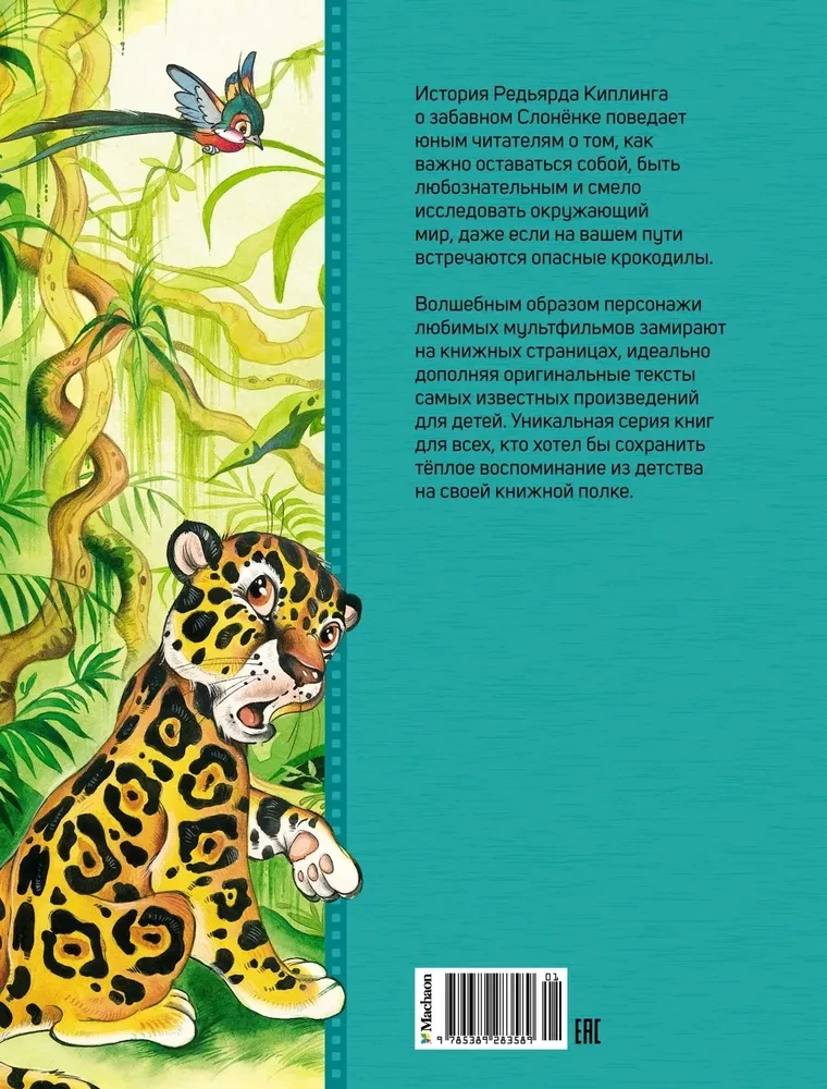 Der kleine Elefant und andere Märchen
