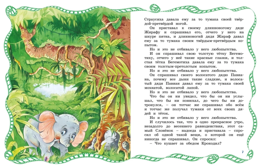 Der kleine Elefant und andere Märchen