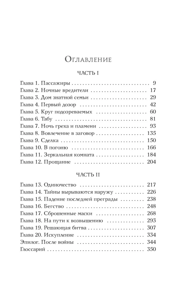 Goniąc świt