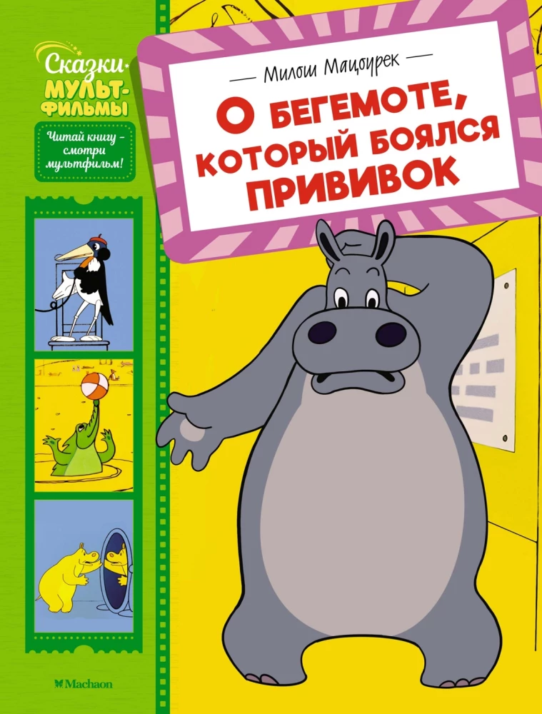 O hipopotamie, który bał się szczepionek