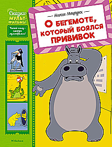 O hipopotamie, który bał się szczepionek