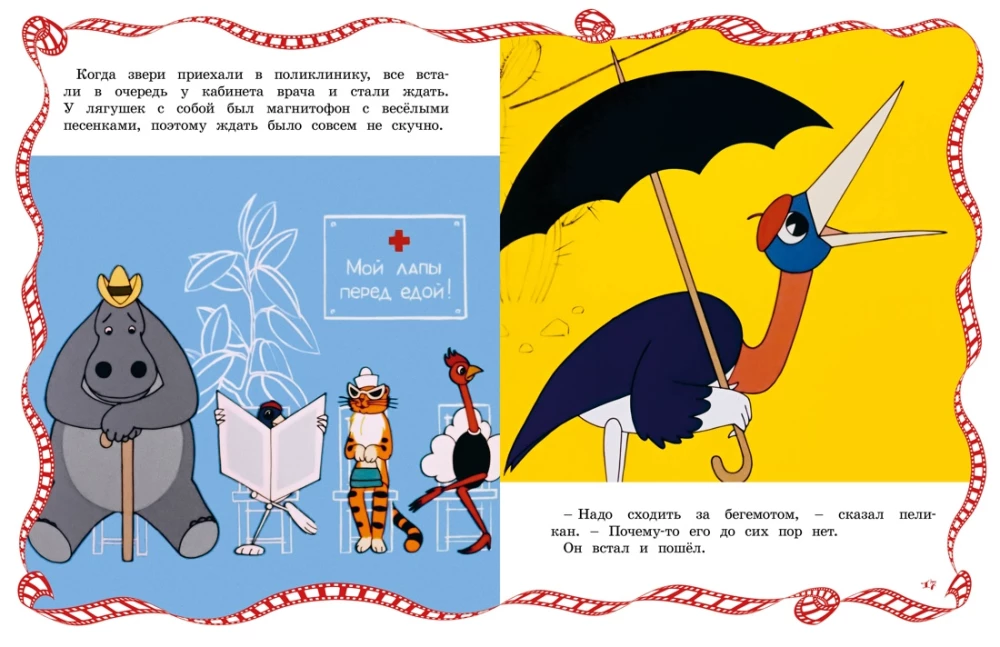 O hipopotamie, który bał się szczepionek