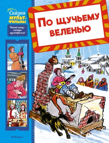 Pagal lydekos valią